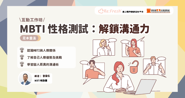 how to to mbti to communicate with other better