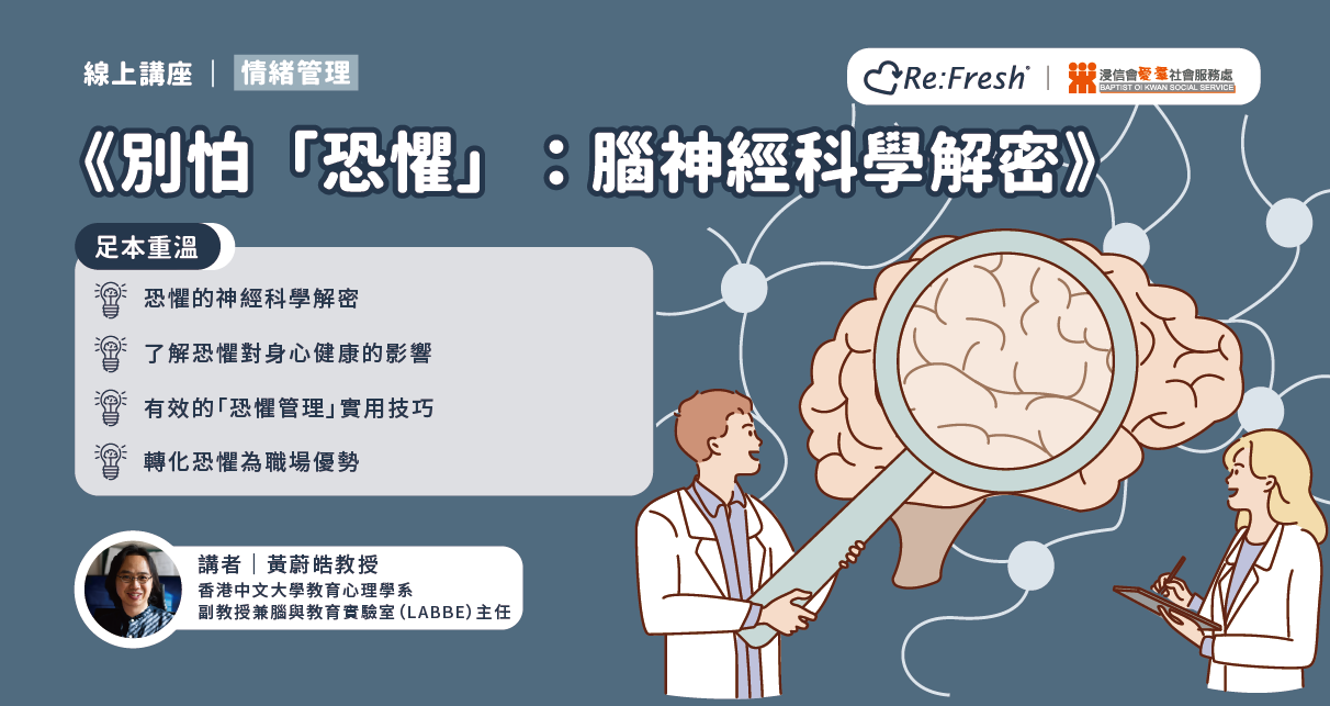 fear-and-brain-science-manual