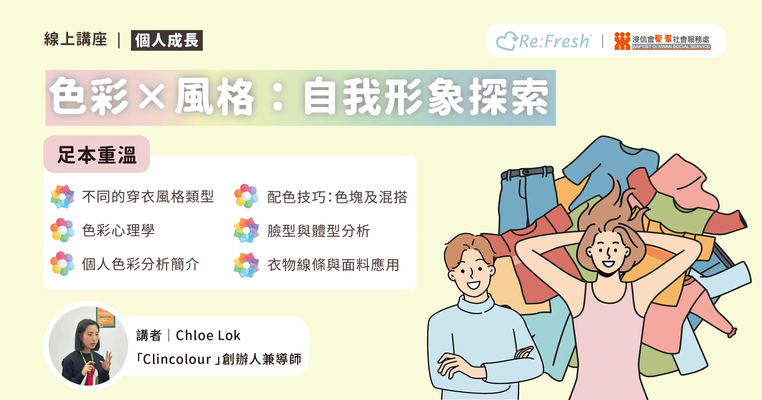 personal-styling-course