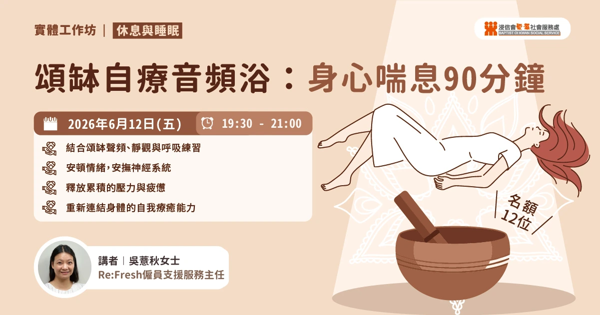 /singing-bowl-sound-healing-mindful-hk-refresh-eap