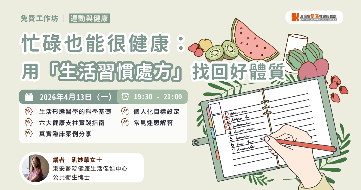 free-lifestyle-medicine-workshop-hk-refresh-eap