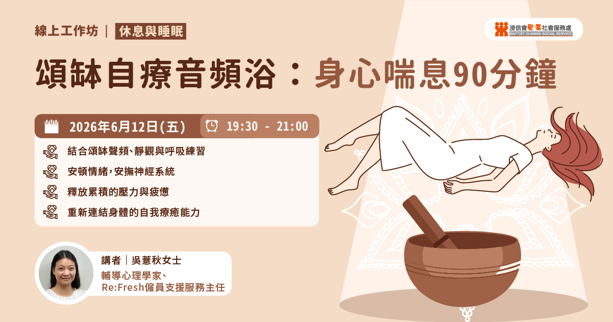 /singing-bowl-sound-healing-mindful-hk-refresh-eap