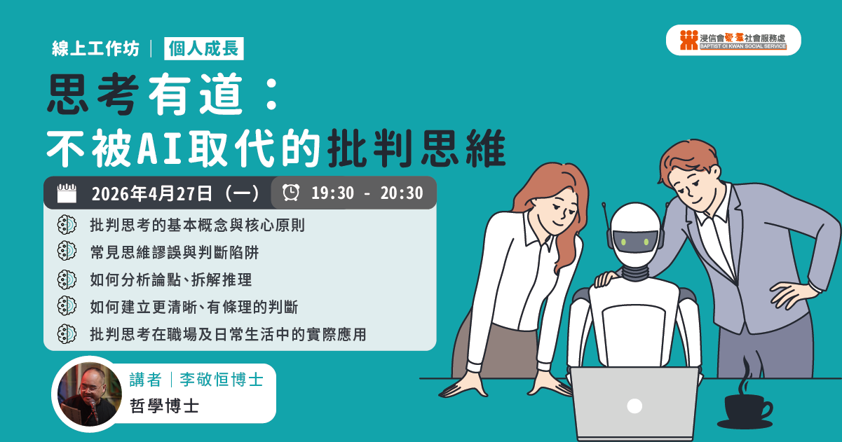 /critical-thinking-in-ai-era-hk-refresh-eap