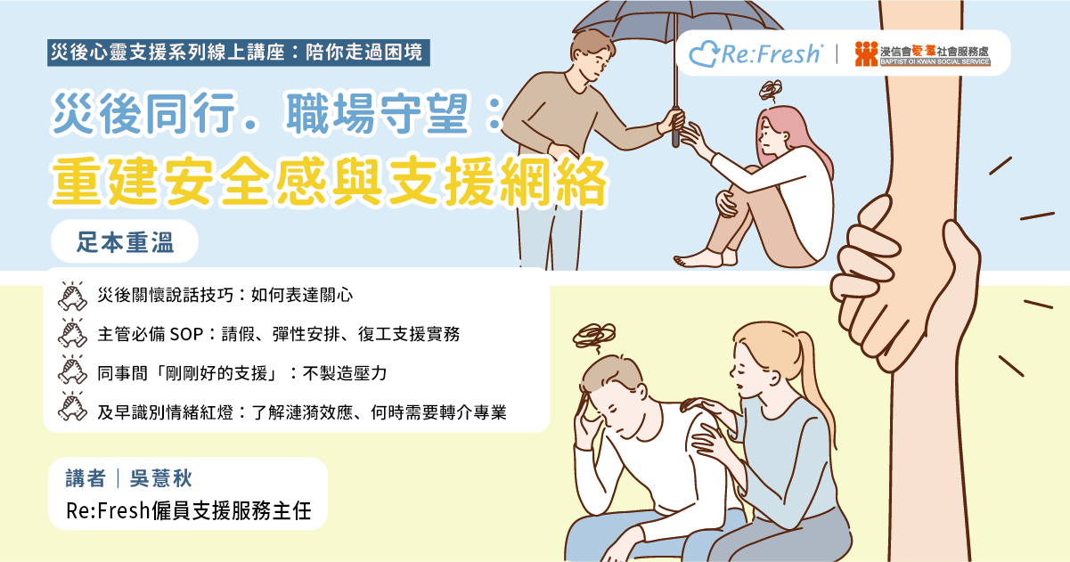 hongkong-wangfuk-workplace-psychological-safety-fire-disaster