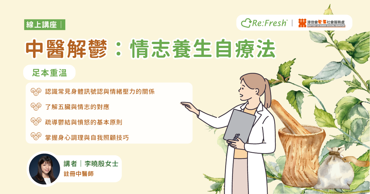 tcm-emotions-wellness-online