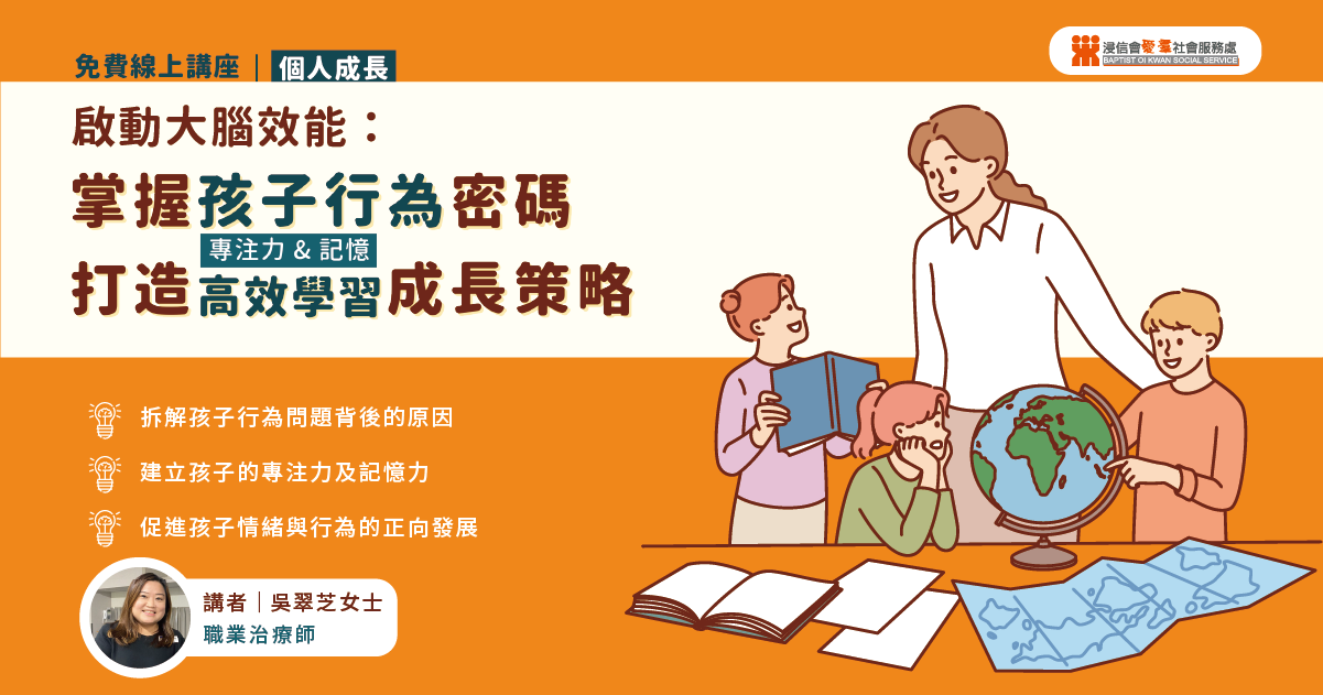 child-focus-behavior-free-webinar