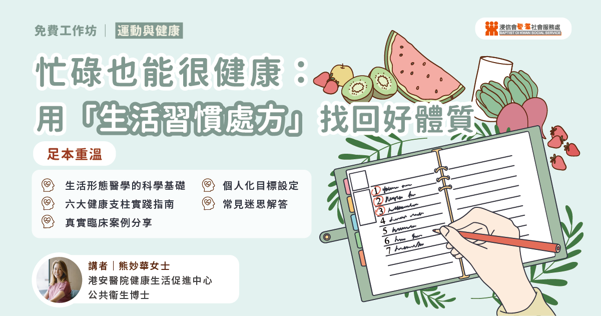 free-lifestyle-medicine-workshop-hk-refresh-eap