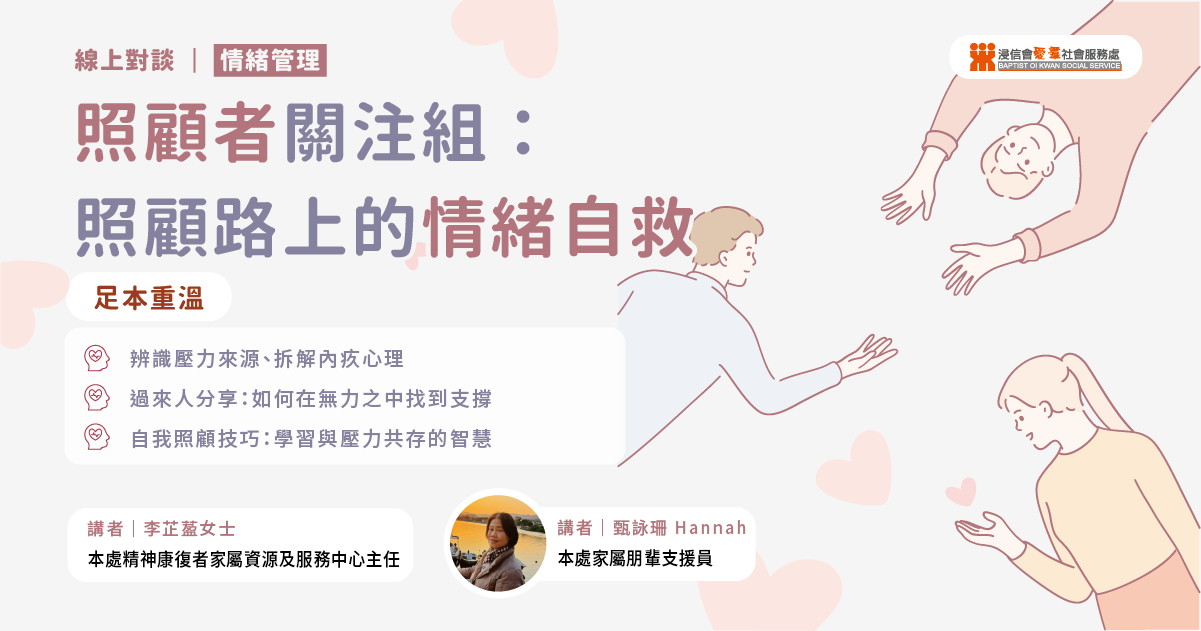 /caregiver-self-care-webinar-hk-refresh-eap