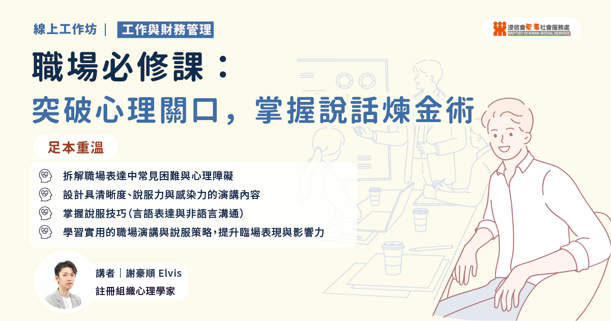 /persuasive-presentation-skills-workplace-hk-refresh