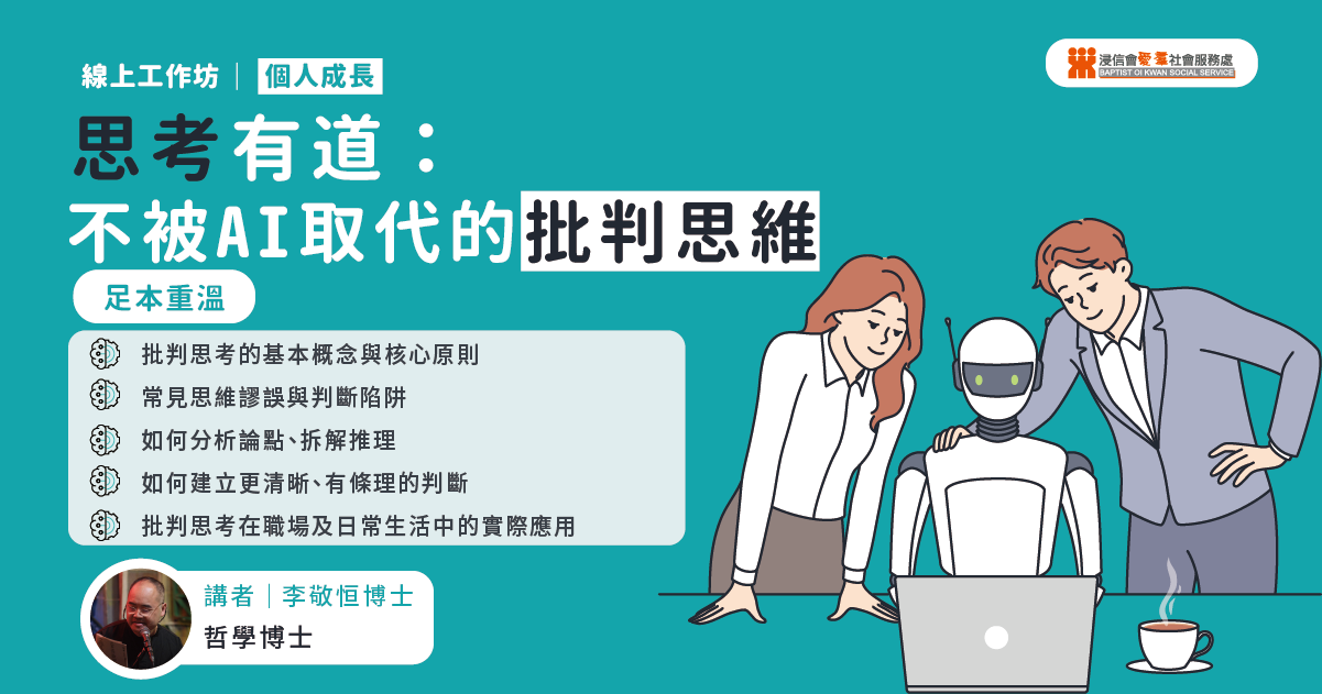 /critical-thinking-in-ai-era-hk-refresh-eap