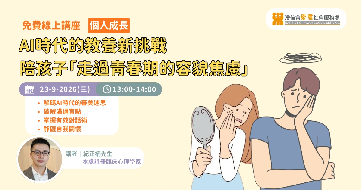 teen-appearance-anxiety-free-workshop