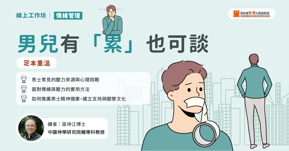 /mens-mental-health-dr-au-yeung-workshop