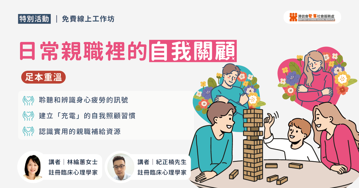parental-burnout-self-care-free-workshop