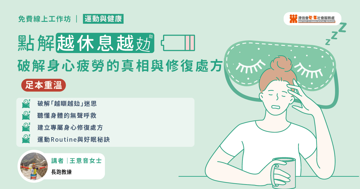 overcome-chronic-fatigue-active-rest-workshop