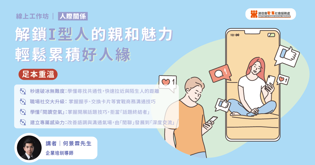 I人-relationship-workplace-MBTI-communication-workshop-2026