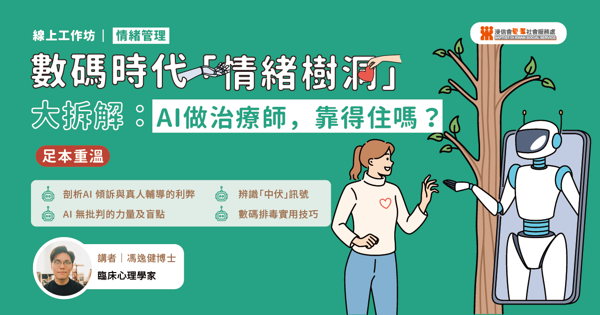 ai-vs-human-counseling-digital-detox-skills