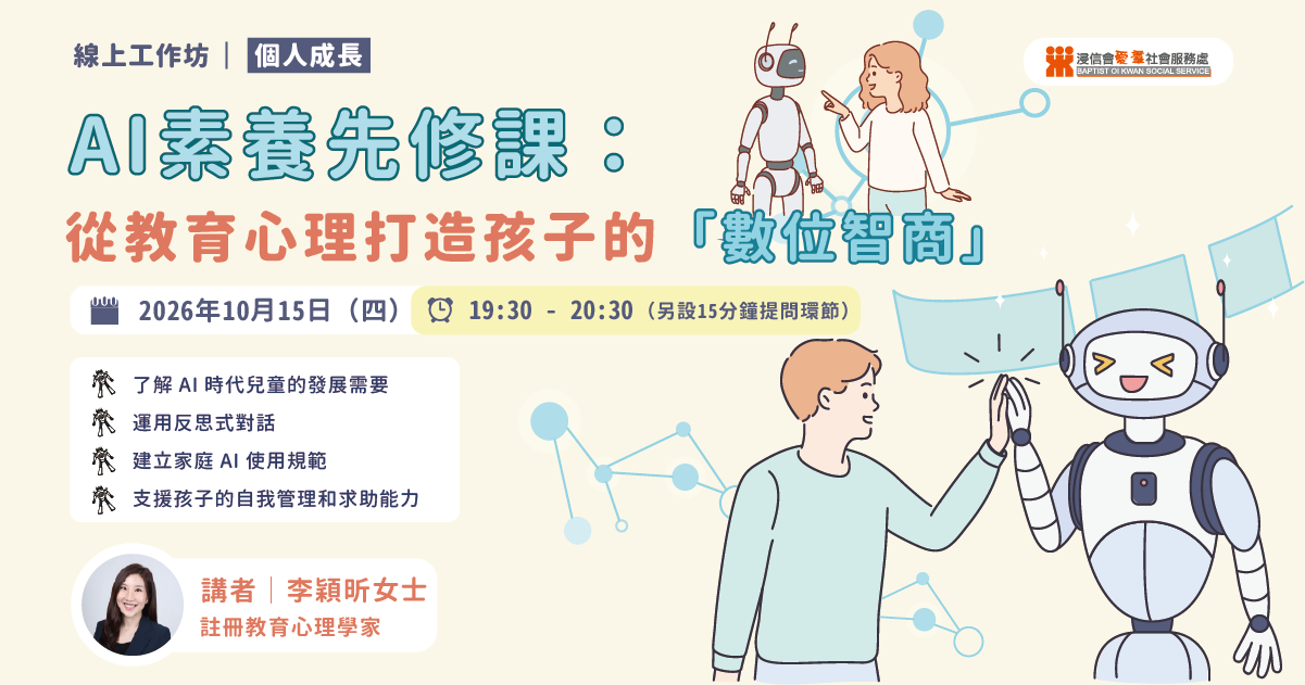 kids-ai-literacy-parenting-digital-iq