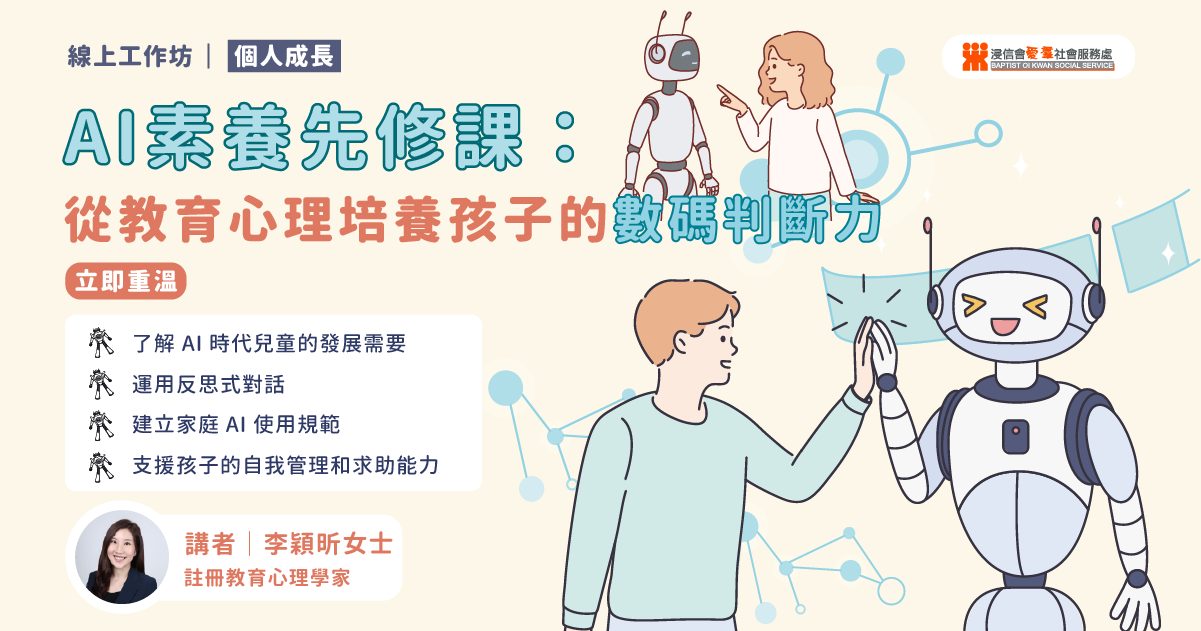 kids-ai-literacy-parenting-digital-iq